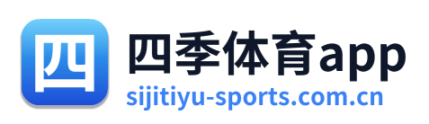 四季体育app Logo